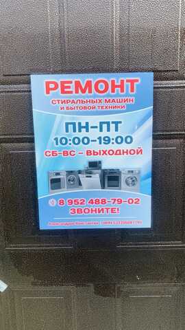 Вывеска и расписание работы